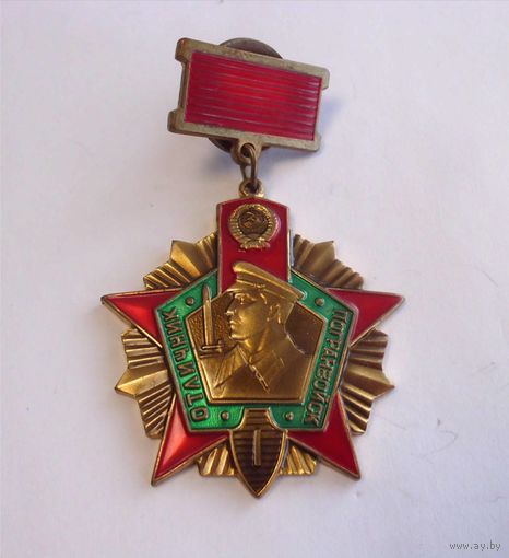 Знак ПВ СССР Пограничные войска Отличник погранвойск 1 ст КСЗПО Мурманск