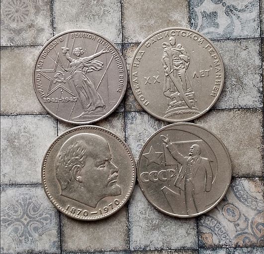 Сборный лот юбилейных монет СССР. Всего 4 штуки.
