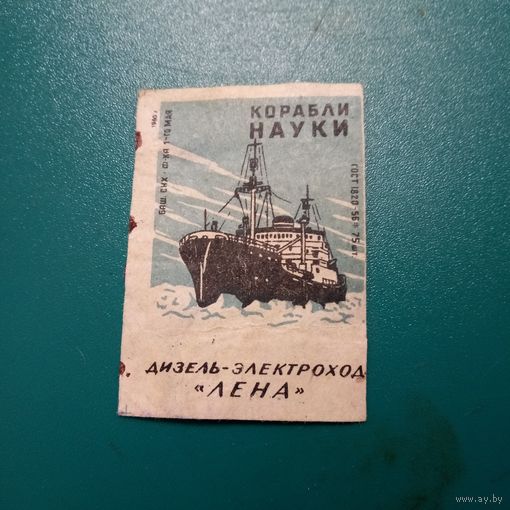 Спичечная этикетка.