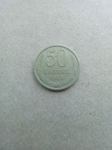 СССР 50 копеек 1983 г. (*). Состояние на фото!!!