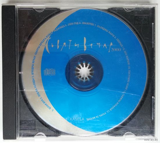 CD Сьвяты Вечар - Супольны Музычны Праект (2000) без буклета