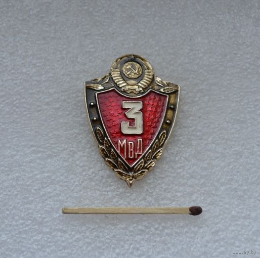 Классность МВД СССР.