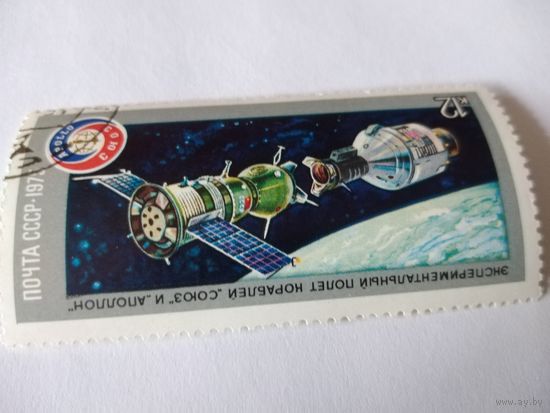 Марка 1975г.Космос