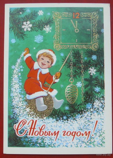 С новым годом! Чистая. 1980 года. Зарубин. 288.