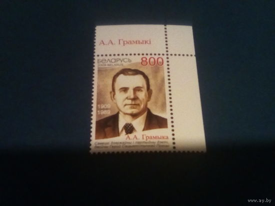 Беларусь 2009 громыка