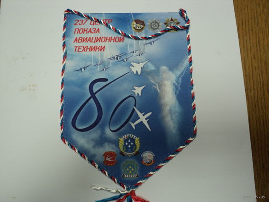 Вымпел  237 центра показа авиационной техники