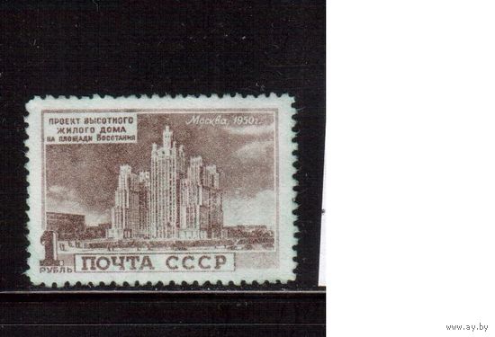 СССР-1950, (Заг.1496),  * , Высотные здания, Дом на пл. Восстания(2)