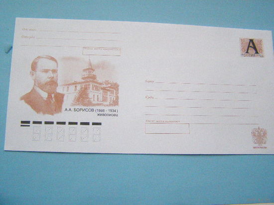 Россия ХМК 1999 Борисов Художник