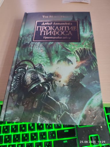 Warhammer 40000 Ересь Хоруса Проклятие Пифоса