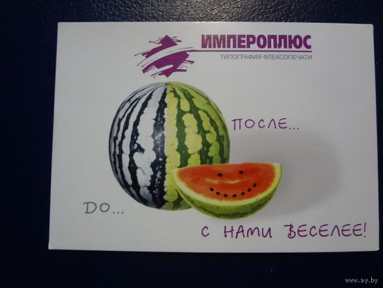 Календарик 2007 г.  Импероплюс. С нами веселее!