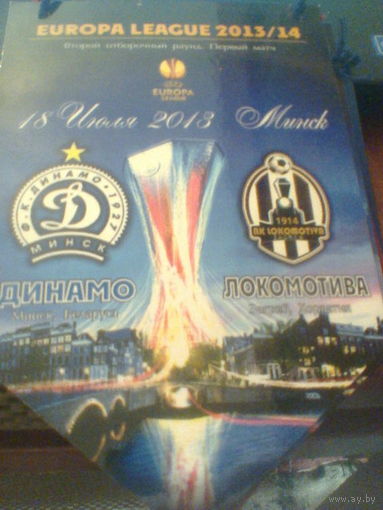 18.07.2013--Вымпел--Динамо Минск--Локомотива Хорватия- лига Европы