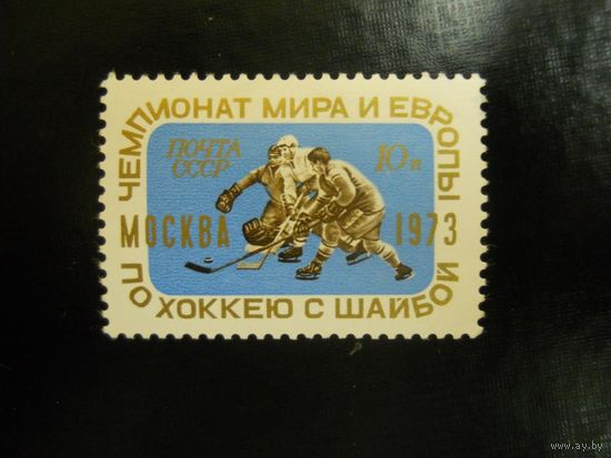 СССР, 1973, Mi#4100, чемпионат мира по хоккею Москва ** (С)