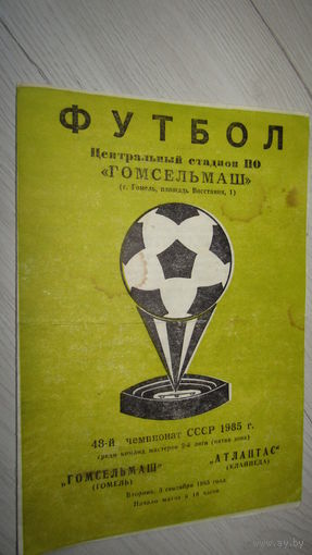 Программа футбольного матча.