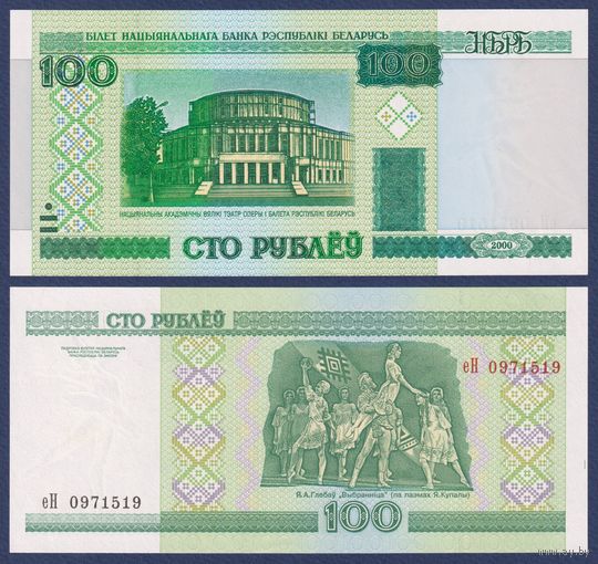 Беларусь, 100 рублей 2000 (2007) г., P-26a (серия еН), UNC