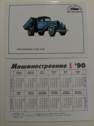 Карманный календарик. Автомобиль ГАЗ-410. 1990 год