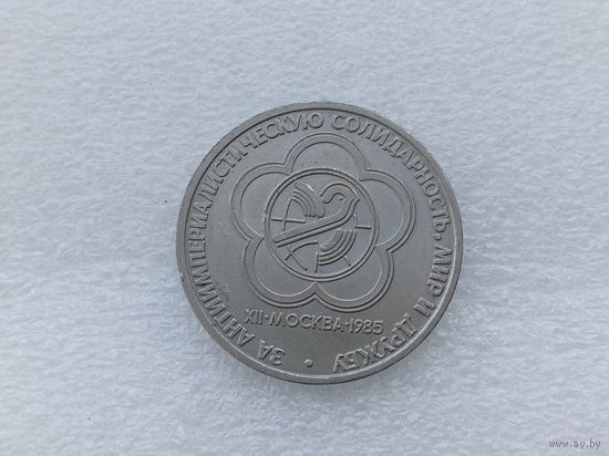 1 рубль СССР