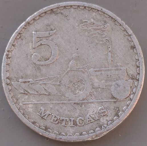 Мозамбик 5 метикалов 1980. Возможен обмен