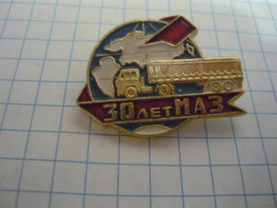 30 ЛЕТ МАЗ