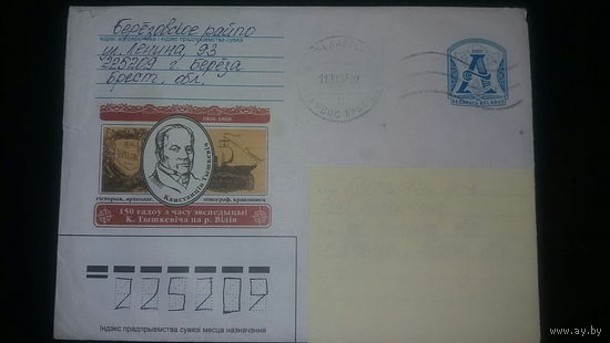 Конверт, прошедший почту. 125 лет со времени экспедиции К.Тышкевича, 2007