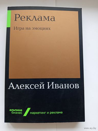 Реклама игра на эмоциях  тираж 2000