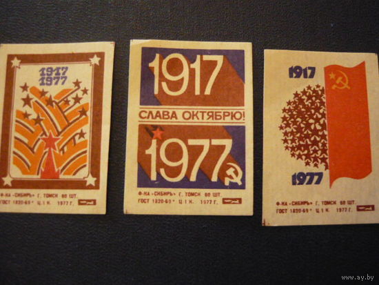 Спичечные этикетки; Томск. ф-ка Сибирь