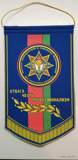 Вымпел институт переподготовки и повышения квалификации МЧС Беларусь