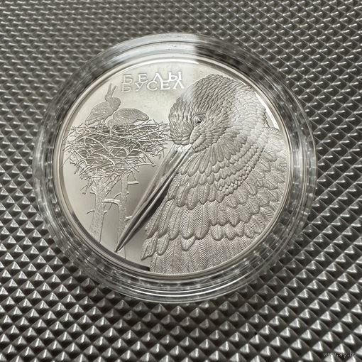 Белый аист. 20 рублей, серебро, 2009