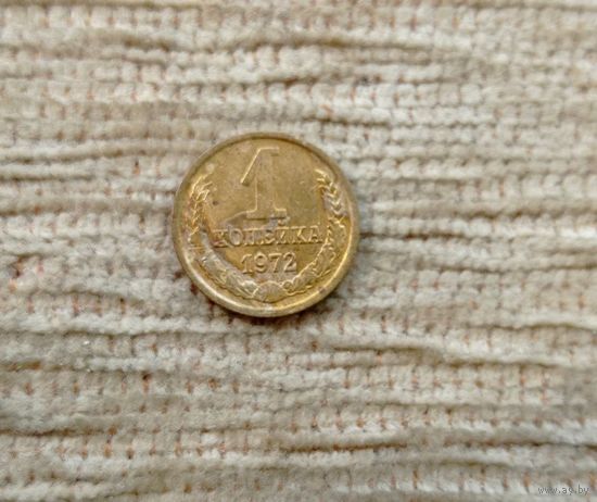 Werty71 СССР 1 копейка 1972