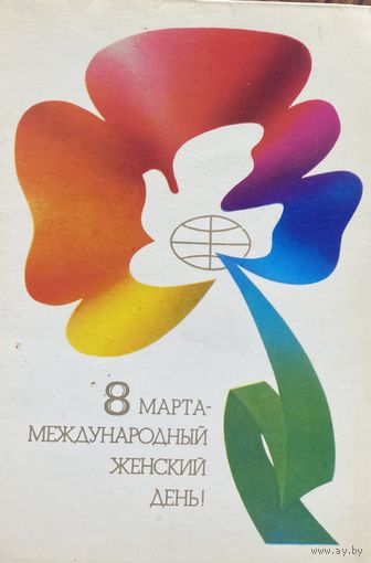 Открытка 8 Ма