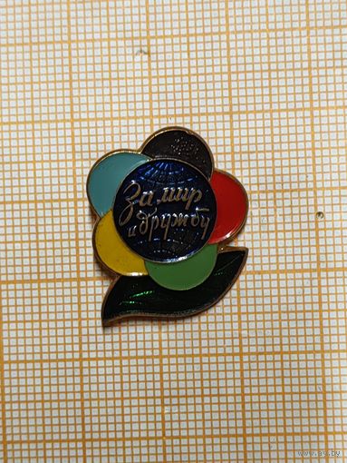 Фестиваль молодёжи и студентов. 1957. Москва. За мир!
