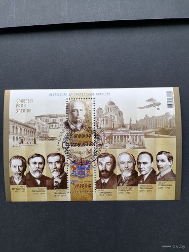 Украина 2014 Блок Mi.123 с двумя марками "Славные роды Украины. Терещенко" (специальное гашение с клеем) марки в блоке Mi.1449-1450