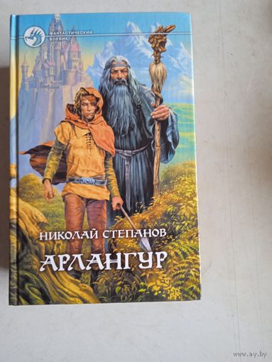 Арлангур