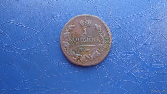 1 копейка 1829 ем ик                                                                                                                (4863)