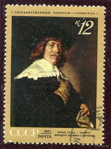 СССР 1971.. Живопись. Гальс. Портрет