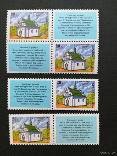 Украина 1996 Четыре сцепки из марки с купоном из серии "Памятники архитектуры Украины. Храмы" (чистые**) Mi.191 каталог 1.20 евро