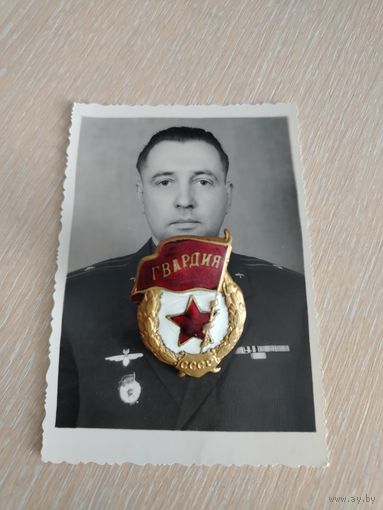 Все лоты с 1 Рубля. Знак Гвардия СССР, без бахромы, с фото владельца.