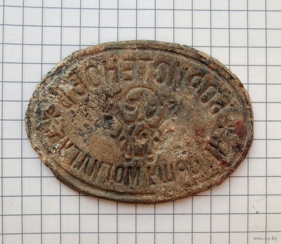 Печать, штамп, оттиск Бористеновъ Могилёвская губ.