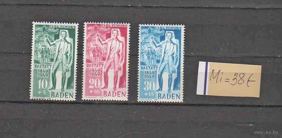 Германия.Французская зона оккупации(BADEN). ПОЛНАЯ серия** 1949г.! Чистая(без наклеек и следов от них,с родным клеем).