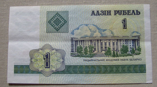 Б02-0430 1 Рубль Беларусь 2000 Серия ГБ