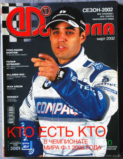 Журнал Формула номера 3,5,6,7,8,9,10,11,12 2002г.