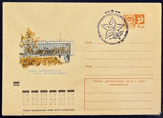 СССР ХМК 1966 Гомель. Автобусный вокзал (СГ)