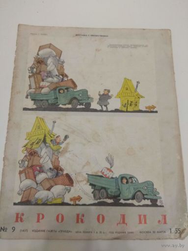 Крокодил #9, 1955
