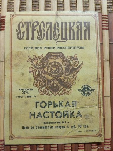 Этикетка от настойки. СССР