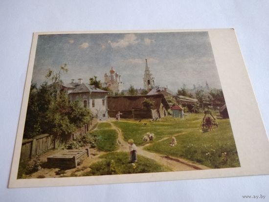 Открытка 1974г. В. Поленов. Московский дворик.