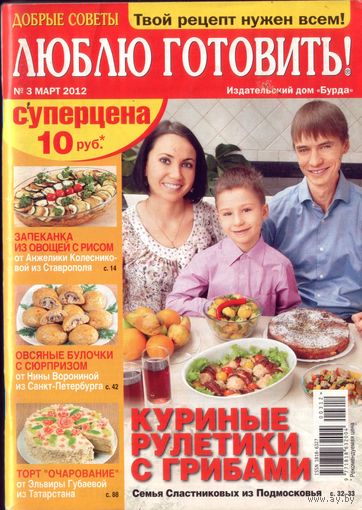 Люблю готовить 3-2012