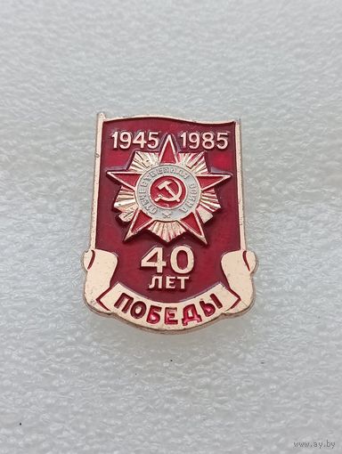 40 лет победы в Великой Отечественной Войне. #-VII-01