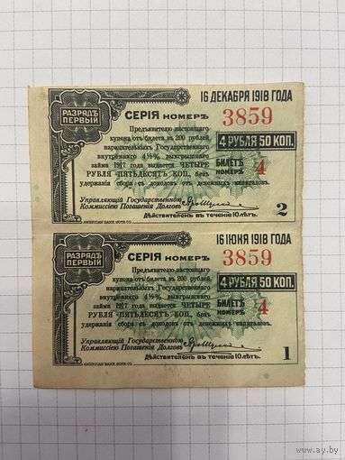 2 Купона к облигации 200 рублей 1918 на получении 4 рублей 50 копеек American Bank Note Co