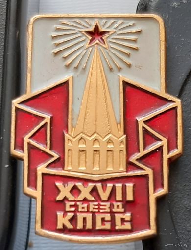 XXVII съезд КПСС. Бе-56
