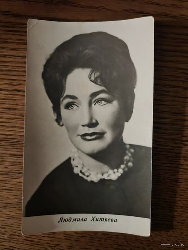 Артисты Хитяева