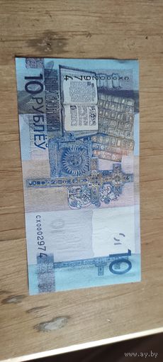 10 рублей 2019 серия СХ 0002974